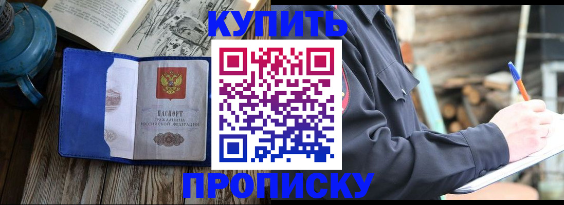 временная регистрация в Ужуре