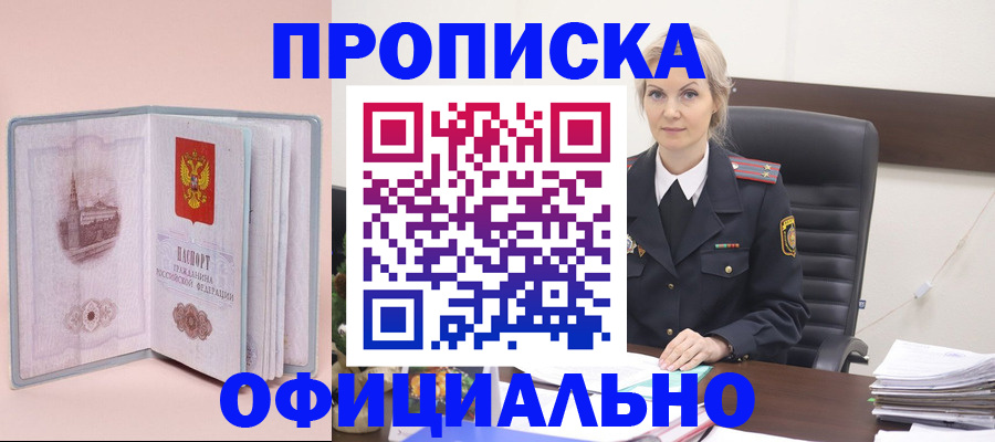 временная регистрация в Ужуре